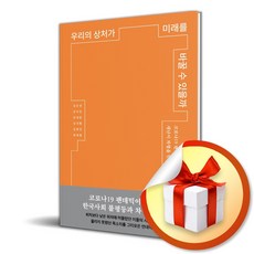 동아시아 우리의 상처가 미래를 바꿀 수 있을까 (마스크제공)