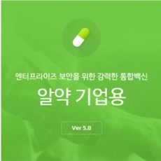 [이스트소프트]알약 서버 5.1[라이선스 한글 기업용 1년 사용 1개이상구매가능]
