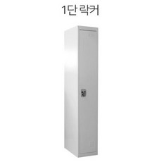 철제개인사물함