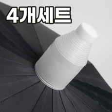 알유비 자바라 우산커버 물받이 우산캡 캡커버