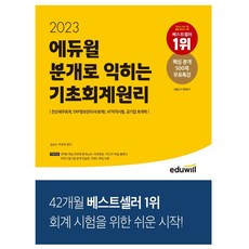 분개로익히는기초회계원리