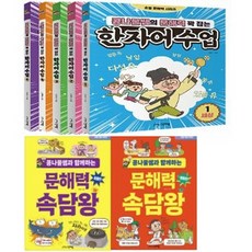 [그린애플] 콩나물쌤의 문해력 꽉 잡는 한자어수업 1-5번 + 속담왕 2종 시리즈 [전7권], 없음