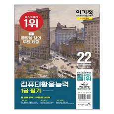 이기적컴퓨터활용능력1급필기