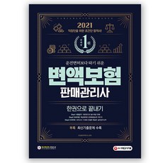 변액보험판매관리사핵심100선