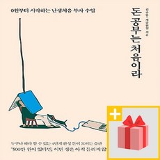 처음읽는돈의세계사