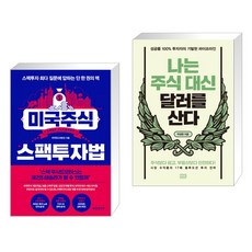 미국주식스펙투자