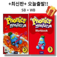 (2nd) 파닉스몬스터 3 Phonics Monster 3 SB+WB 세트