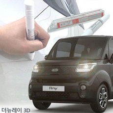 ZLS780599더뉴레이 붓펜 3D 카페인트, 제일3D 단품