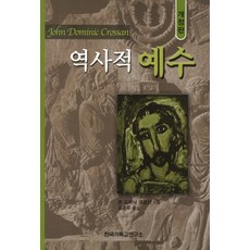 역사적예수