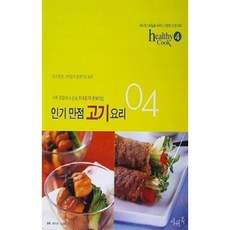 [중고] 만점 고기 요리 | 배지현 김경미 | 피쉬북 | 2014년