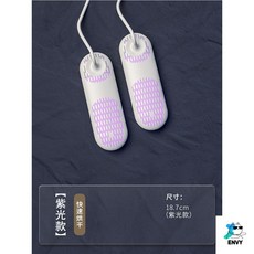 급속신발건조기