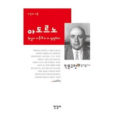 아도르노