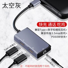현(賢) 휴대폰젠더 적용 화웨이 NOVA7 이어폰 P40 2in1 고속충전 NOVA65PRO 겹TYPE 전환, 정부측  /일년 품질보증 /3개 월, 우주공간 그레이 짝이 맞다 3in1