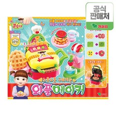 콩순이와플메이커주방놀이