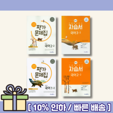 미래엔신유식중3-2자습서