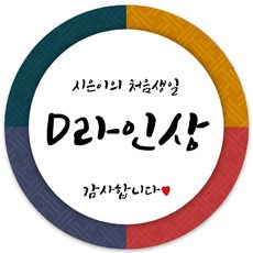 돌잔치이벤트상포장지