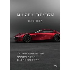 마쓰다 디자인: