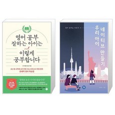 우리아이네이티브만들기