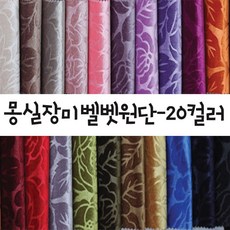 대성섬유 벨벳몽실장미원단, 501