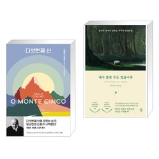 다섯번째산