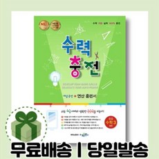 수력충전 중등 수학 3 상 (중3-1/2021)