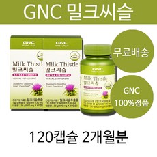 추천10gnc밀크씨슬