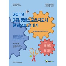 2022년2급생활스포츠