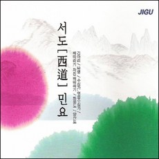 미개봉CD) 서도민요 (2CD) - 이정렬/이반도화/김춘홍 노래 ( 긴아리/타령/수심가/배따라기/화용도)