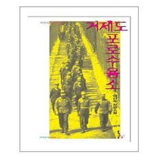 거제도포로수용소