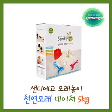 샌디에고모래놀이