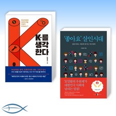좋아요살인시대
