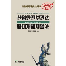 산업재해보상법