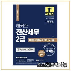 해커스전산세무2급