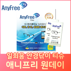 애니프리 1DAY 렌즈클리닝 일회용티슈, 1박스, 50매