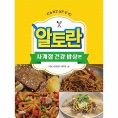 알토란사계절
