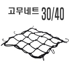 오토바이 그물망 30x30 40x40 네트 헬멧 고정밴드 로프 끈 헬멧고정 바이크 자전거 전동킥보드 탄성, (선택1번)고무네트(30x30), 1개