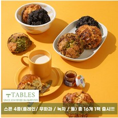[스콘생지] 영국식 스콘 4종 생지(무화과 플레인 초코 녹차) 개당 150g (4종 4개씩) 카페 쿠키 만들기 냉동 대량 납품