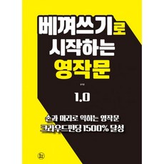 밀크북 베껴쓰기로 시작하는 영작문 1.0, 도서