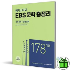 메가스터디문학총정리