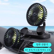 차량용 듀얼 선풍기 USB, F404