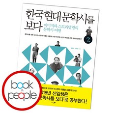 한국현대문학사를보다2