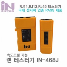랜속도테스터기