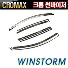 캡티바 윈스톰 크롬썬바이저 윈도우 바이져