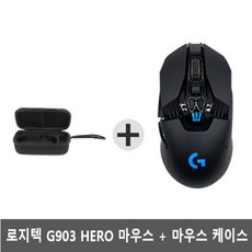 로지텍 로지텍G G903 HERO 무선 게이밍 마우스, 없음