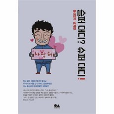 웅진북센 슬퍼대디 슈퍼대디 돌싱일기남자편, One color | One Size@1
