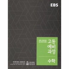 예비고수학