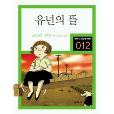 유년의뜰
