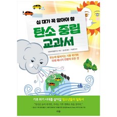 탄소중립