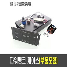  DIY 파워뱅크 부품세트 알루미늄 케이스 ( 최대 3S16P 4S12P), [K02] 127x75x203mm(부품포함), 1개 