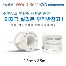 하이파픽스 스킨센스티브 젠틀터치 2.5cm x 2.5m 실리콘 부직반창고 밴드 연약한 피부용, 1개